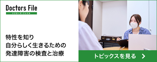 ドクターズファイル